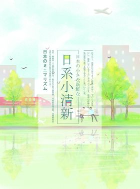 卡通插画鲜花极简日系创意海报简洁清新