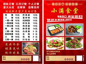 小满食堂菜单展示