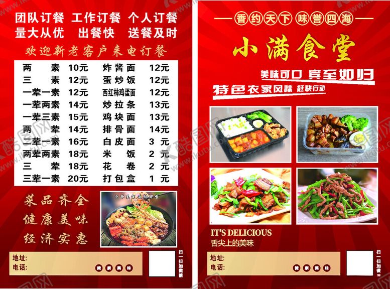 编号：35004405041609343818【酷图网】源文件下载-小满食堂菜单展示