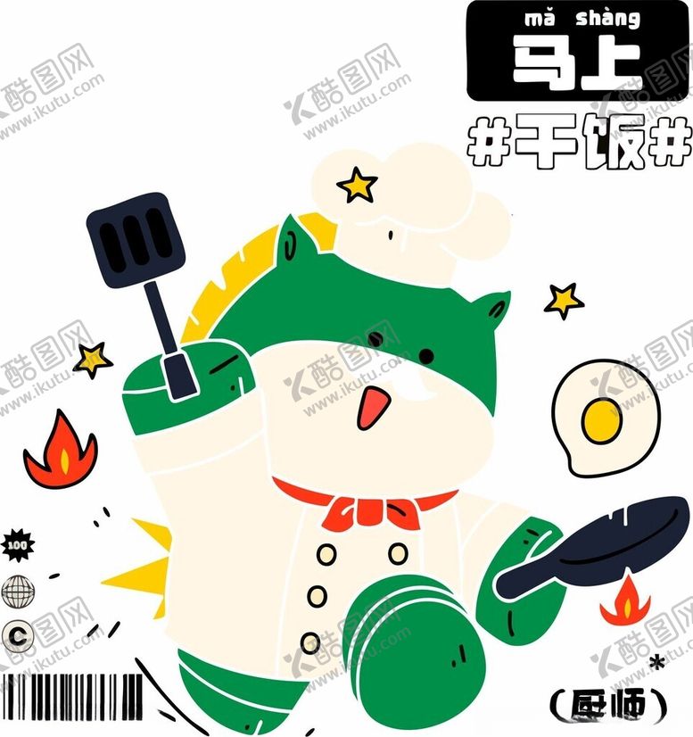 编号：41136404022359423080【酷图网】源文件下载-卡通马烹饪场景插画