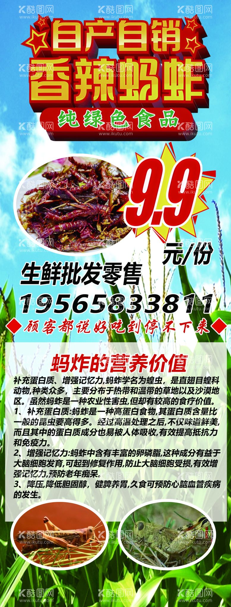 编号：41764403011846264545【酷图网】源文件下载-蚂蚱