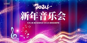 龙年音乐会