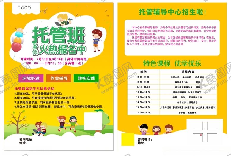 编号：61054507122209026730【酷图网】源文件下载-托管班
