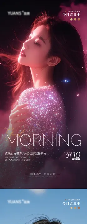 医美早安图女人物海报