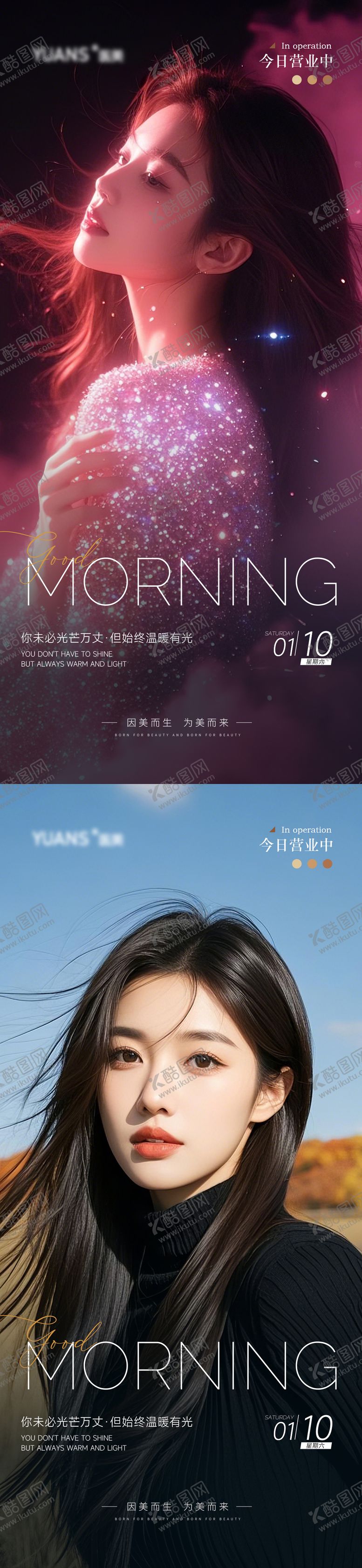 编号：75708906152012093638【酷图网】源文件下载-医美早安图
