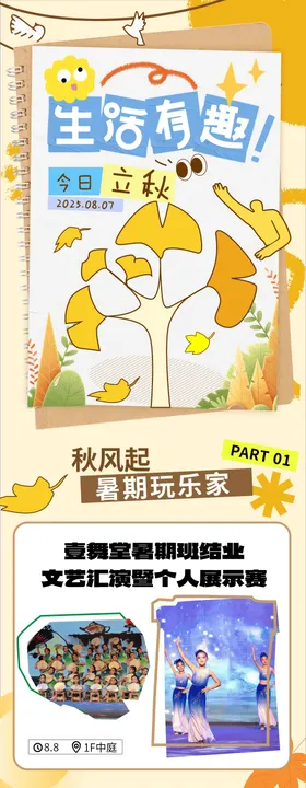 立秋秋季商场活动长图海报推文