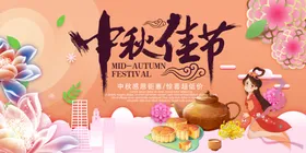 中秋