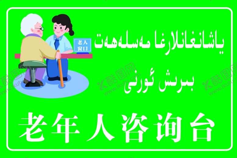 编号：94253402191339392705【酷图网】源文件下载-关爱老人