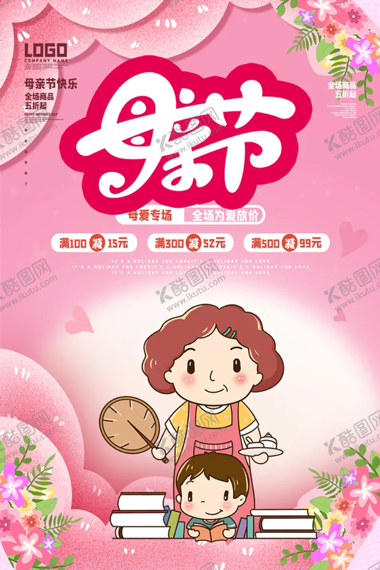 编号：28310409131231271507【酷图网】源文件下载-母亲节