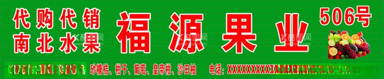 编号：85634703071231019044【酷图网】源文件下载-果业门头