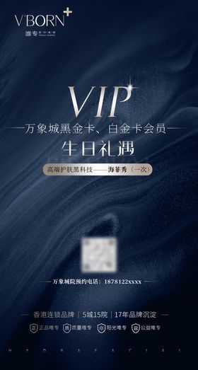 医美高端贵宾VIP卡海报