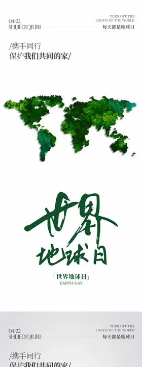 世界地球日海报