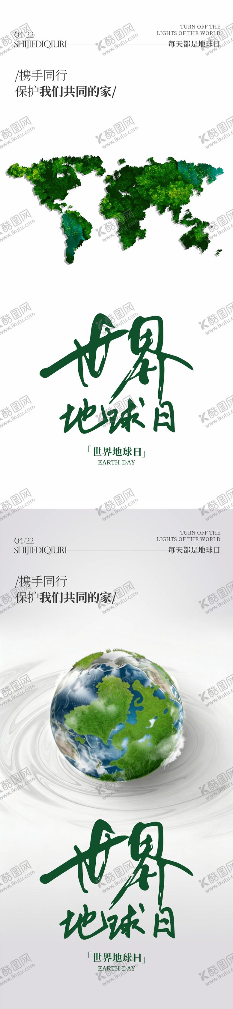 编号：46267604120207489002【酷图网】源文件下载-世界地球日海报