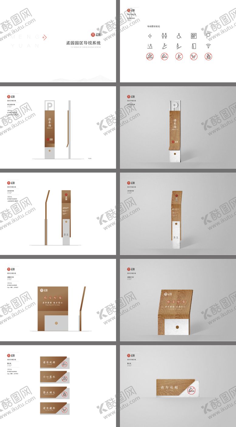 编号：42235812190042051767【酷图网】源文件下载-园区导视牌