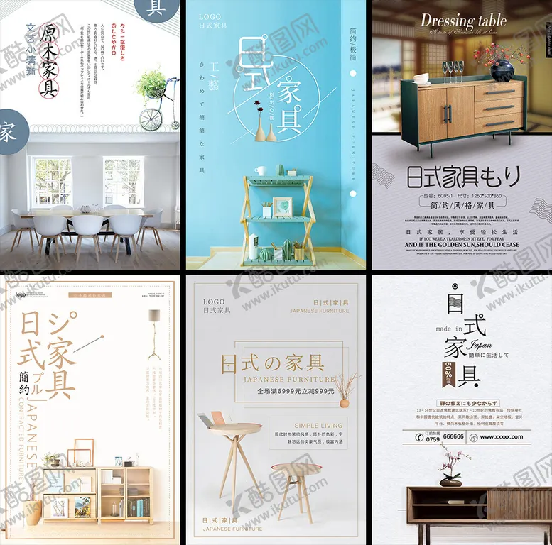 编号：55679109211547554474【酷图网】源文件下载-日式家具海报