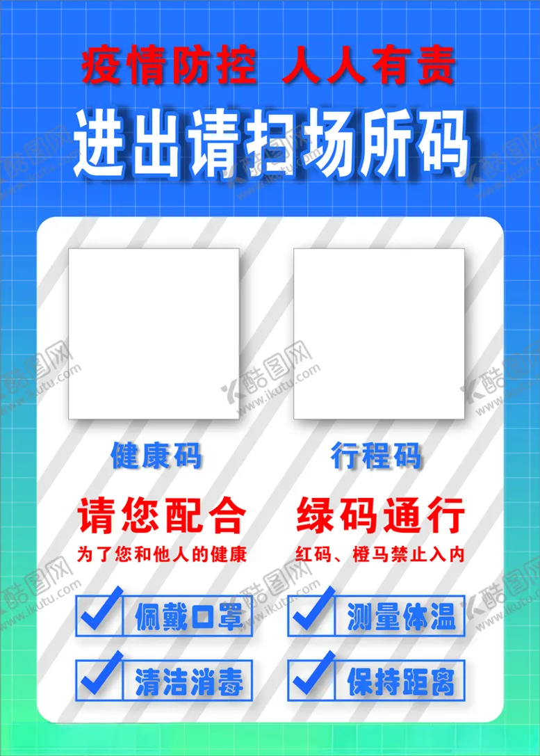 编号：99867712100857025031【酷图网】源文件下载-进出清扫场所码