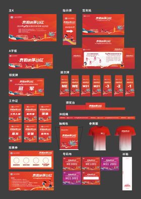 定向跑赛事物料