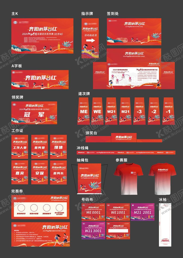 编号：61354510311404517913【酷图网】源文件下载-定向跑赛事物料