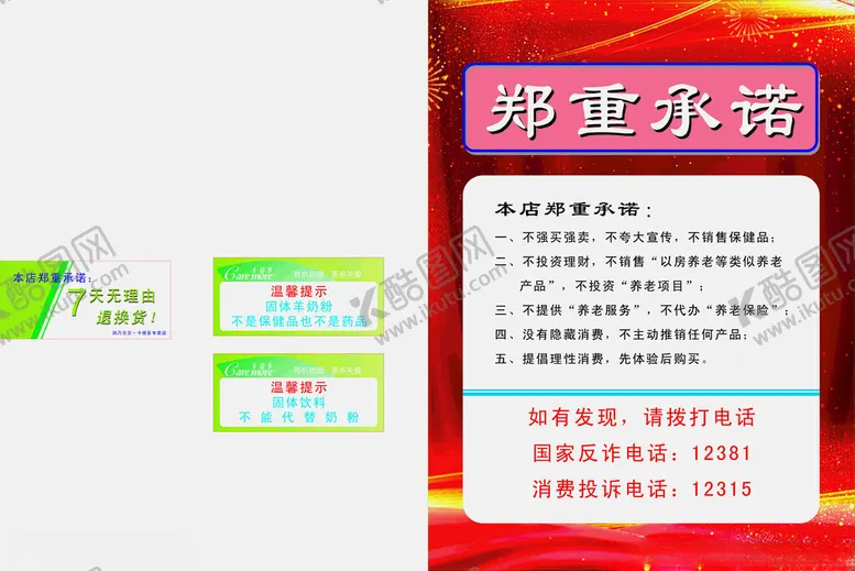 编号：28847701250333526808【酷图网】源文件下载-郑重承诺