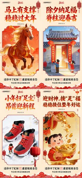 运动鞋新年海报