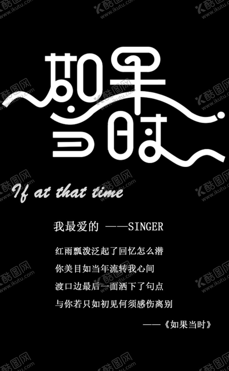 编号：19659710010553415529【酷图网】源文件下载-艺术字