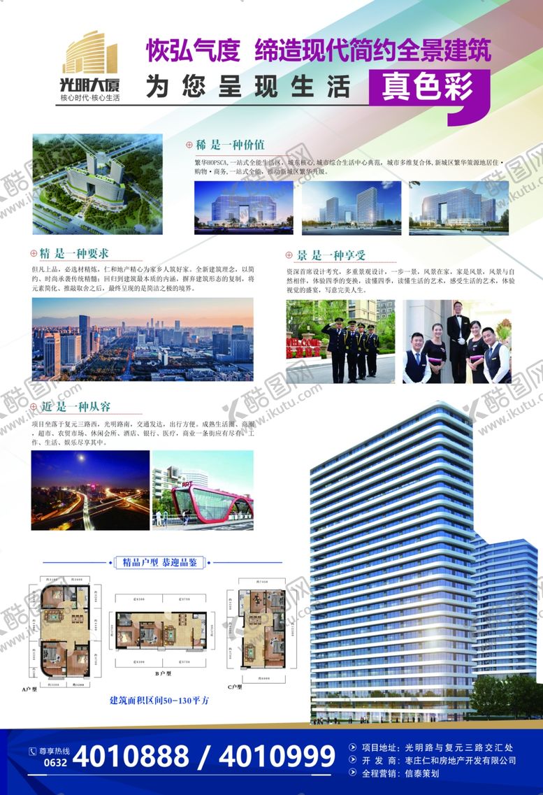 编号：73895510040548596705【酷图网】源文件下载-光明大厦单页反