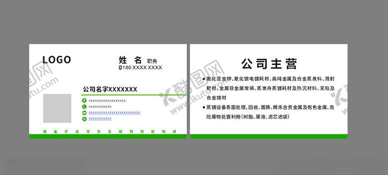 编号：41458802180405194394【酷图网】源文件下载-简约名片