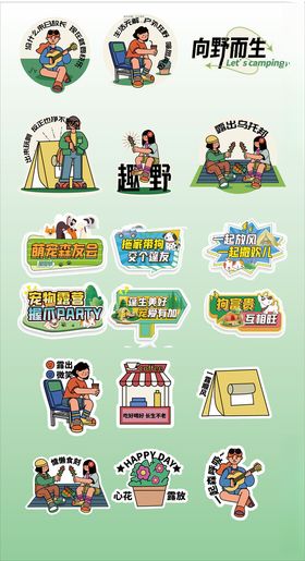 简洁露营元素图标设计