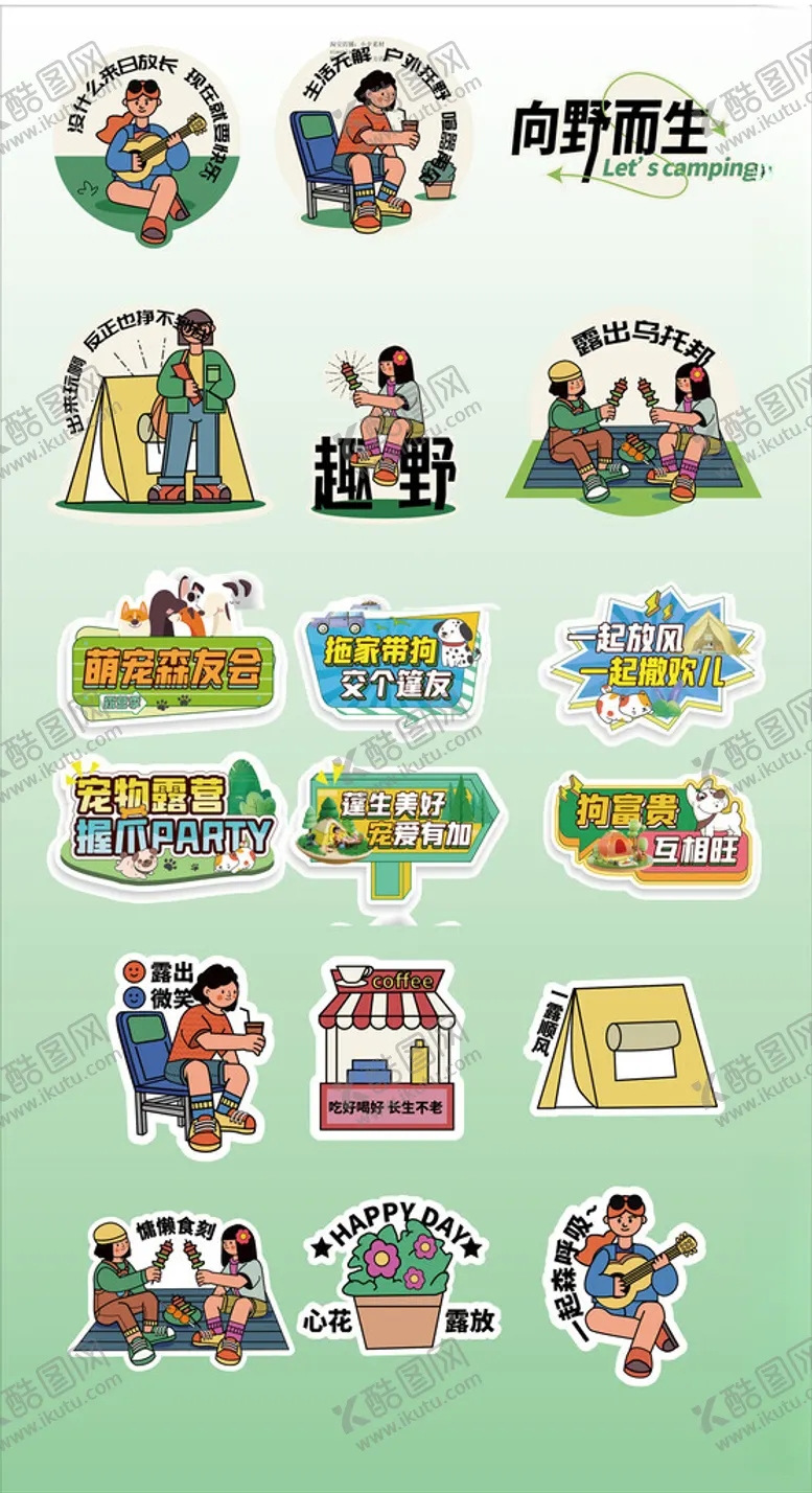 编号：98394806250711518491【酷图网】源文件下载-露营元素