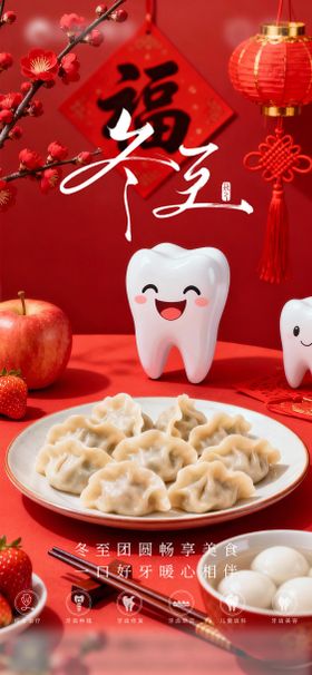 口腔冬至二十四节气海报 