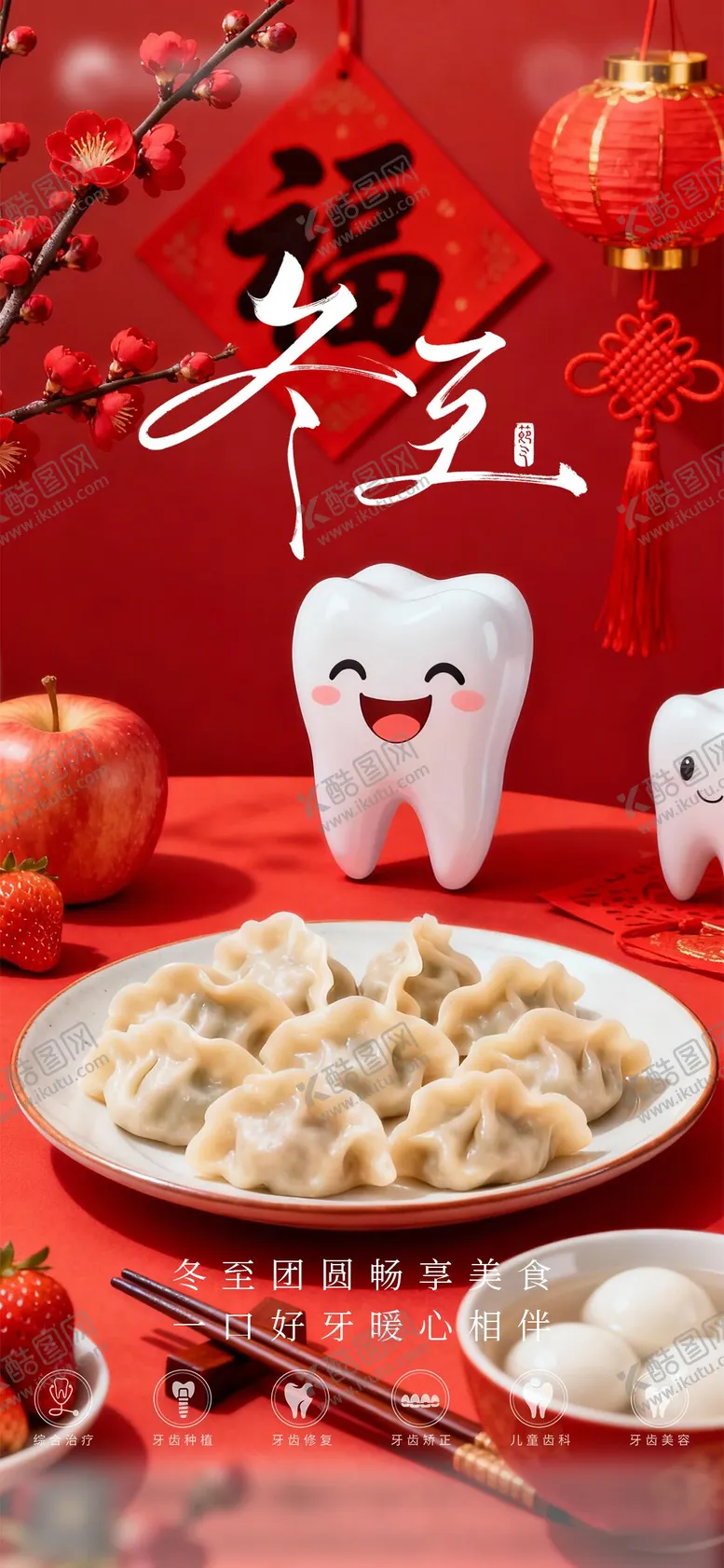 编号：79441012170202234645【酷图网】源文件下载-口腔冬至二十四节气海报 