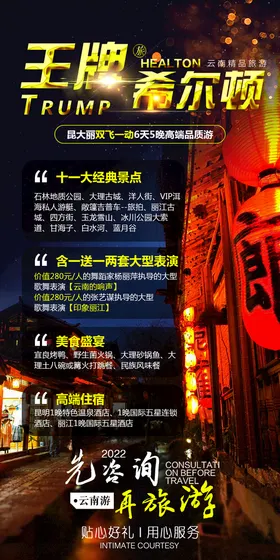 云南旅游丽江古城海报