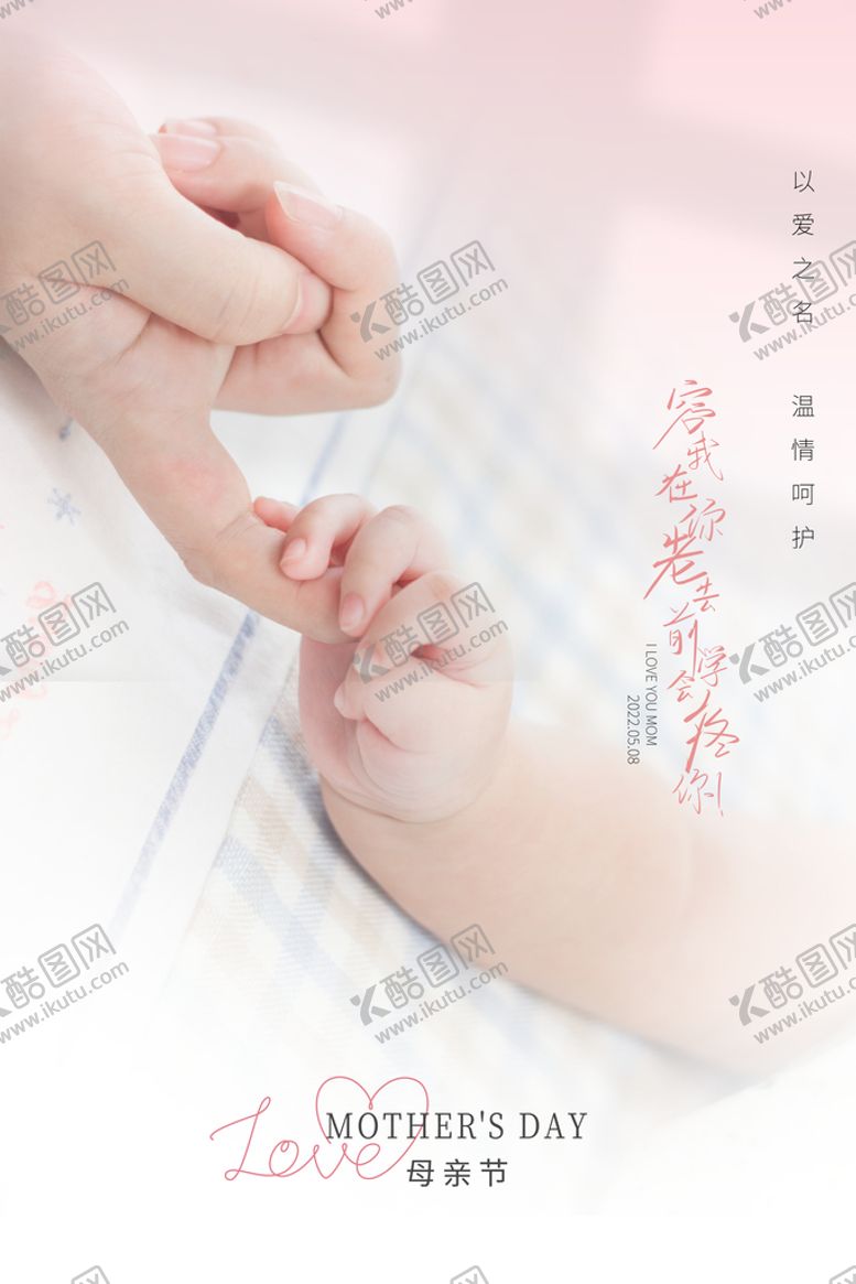 编号：69741509160603557032【酷图网】源文件下载-母亲节最美妈妈爱与陪伴