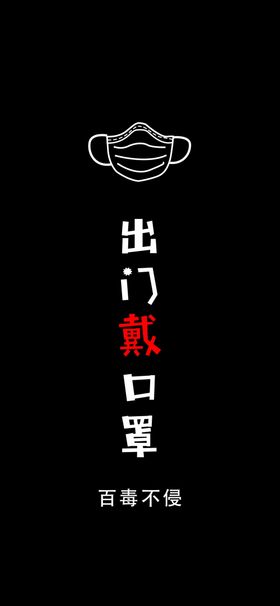 出门戴口罩