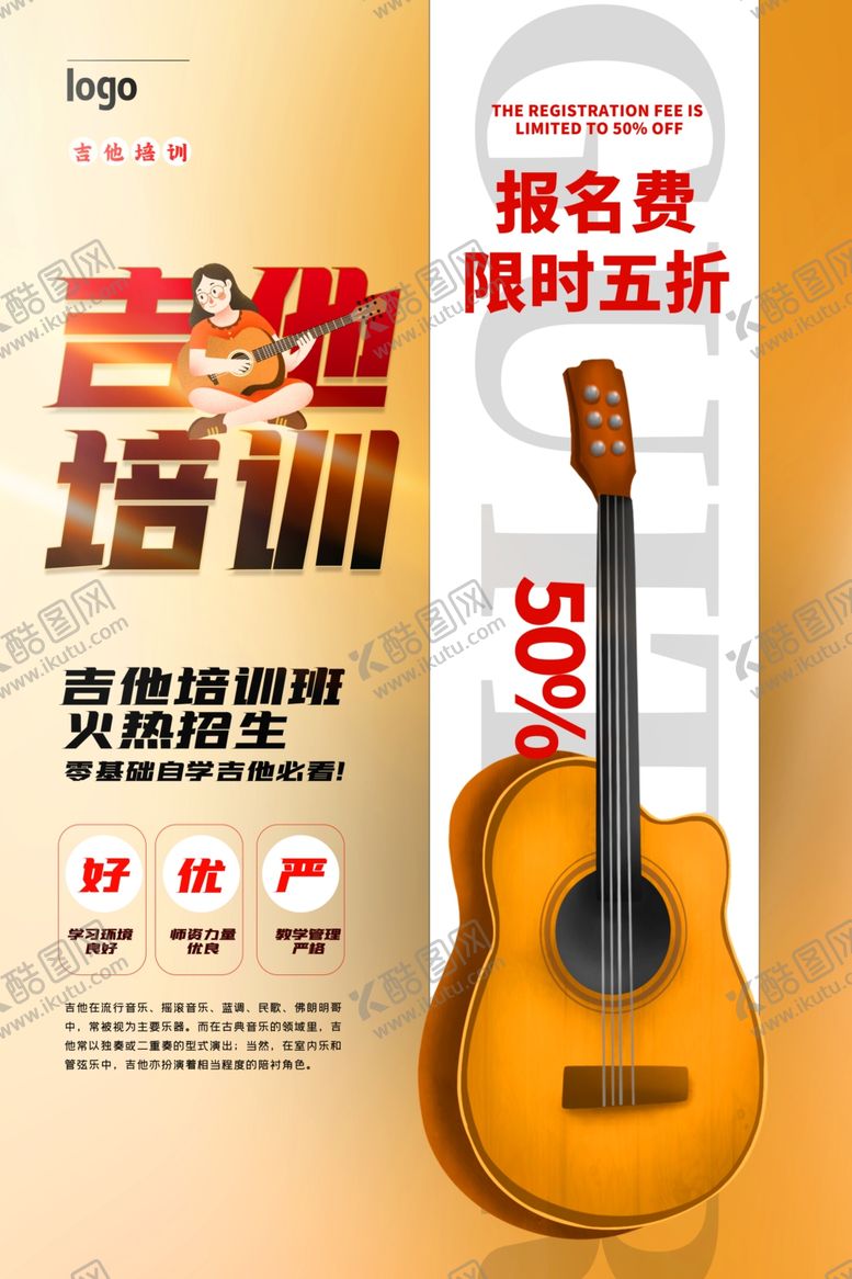 编号：88222009241300192949【酷图网】源文件下载-吉他培训