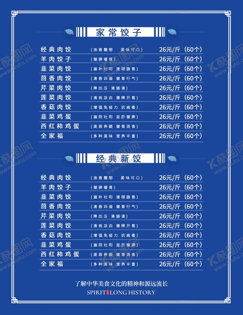 编号：21258709242158067759【酷图网】源文件下载-创意菜单