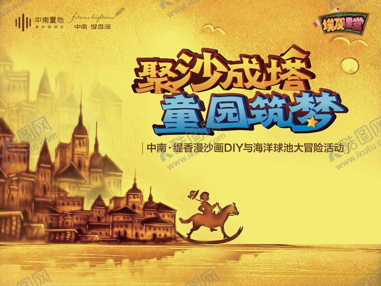 编号：30945602172055569417【酷图网】源文件下载-沙画活动背景板