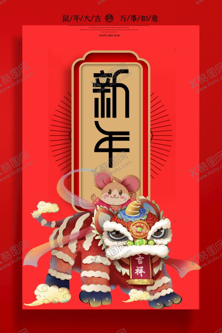 编号：74806109260741193857【酷图网】源文件下载-新年海报