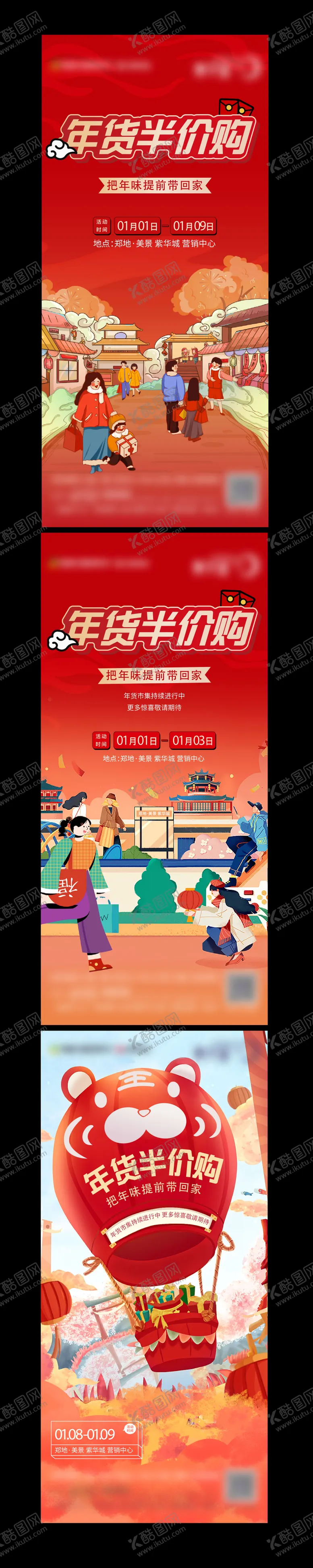 编号：91843411250750017001【酷图网】源文件下载-地产年货半价购活动海报