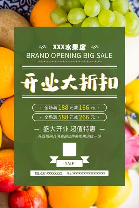 开业打折扣