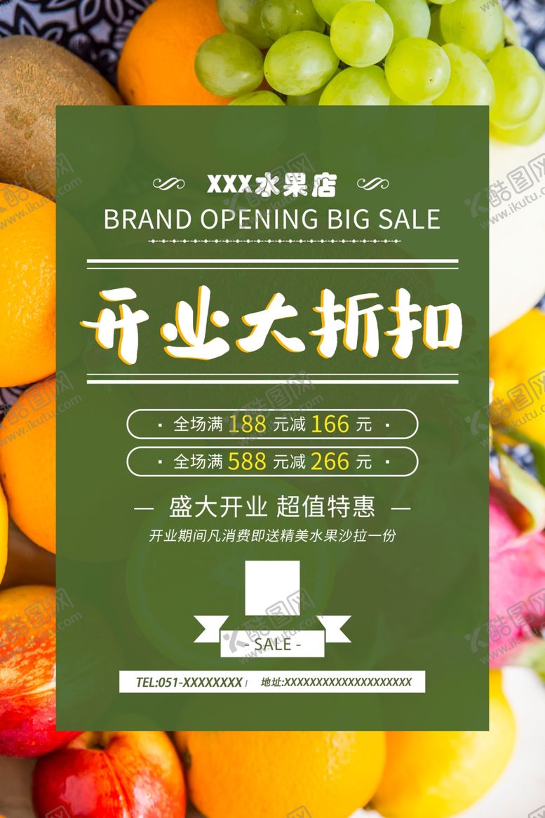 编号：96189010181555244536【酷图网】源文件下载-开业打折扣