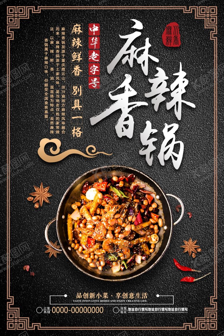 编号：12006310061453508187【酷图网】源文件下载-麻辣香锅火锅宣传海报