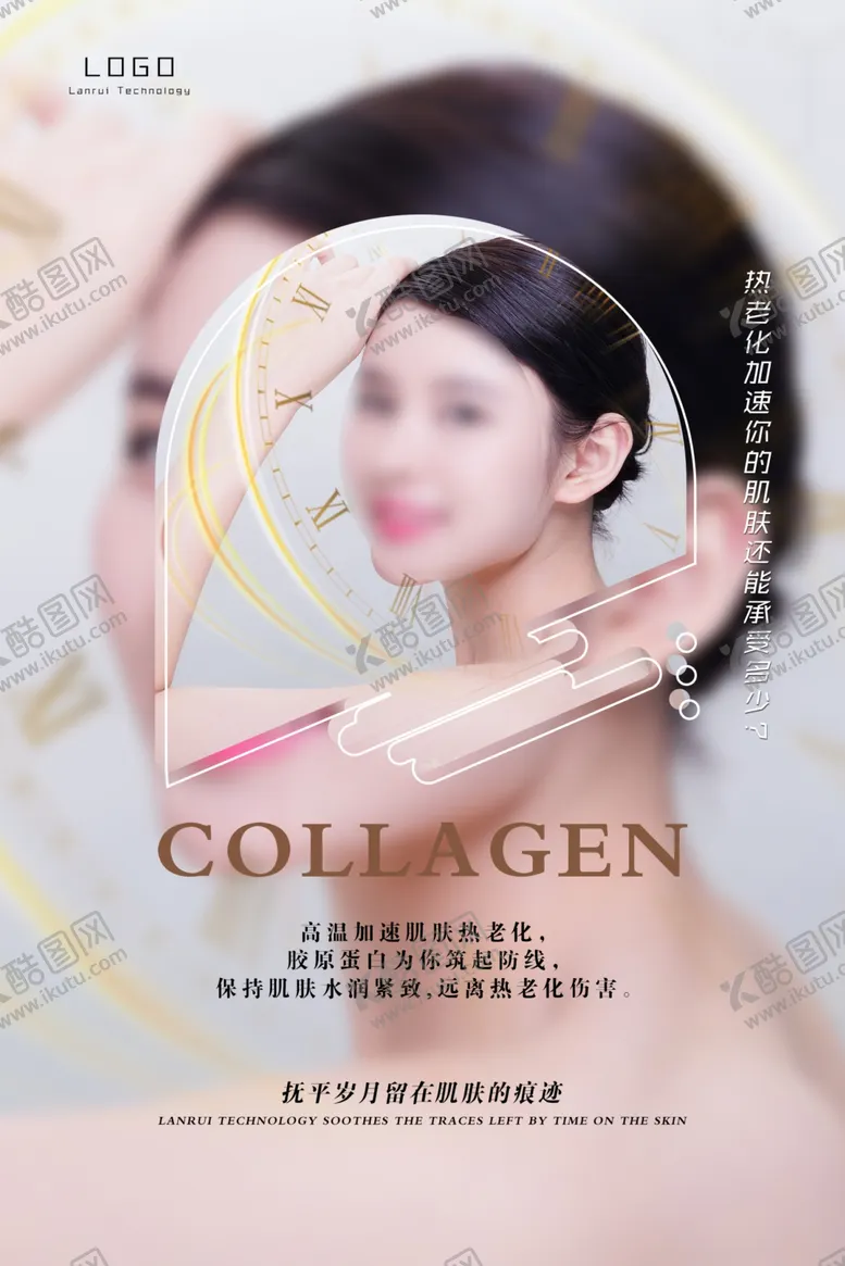 编号：85774802142043259864【酷图网】源文件下载-美容海报