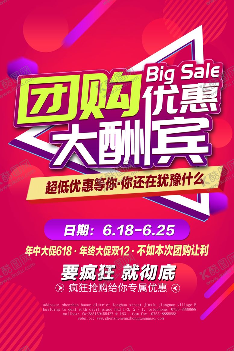 编号：71433710120906375256【酷图网】源文件下载-团购海报