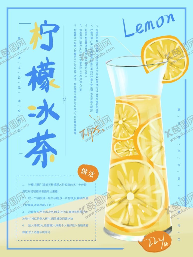 编号：82016110272020118788【酷图网】源文件下载-柠檬茶