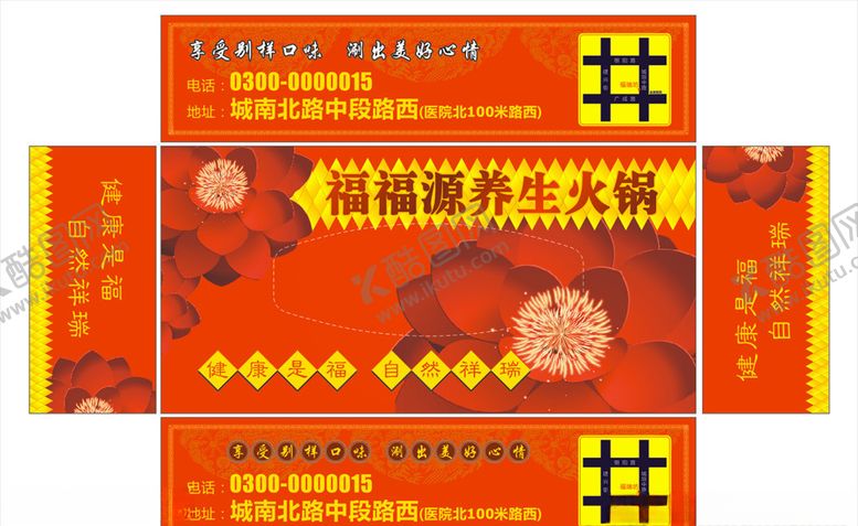 编号：85439209180030254682【酷图网】源文件下载-喜庆红色抽纸盒