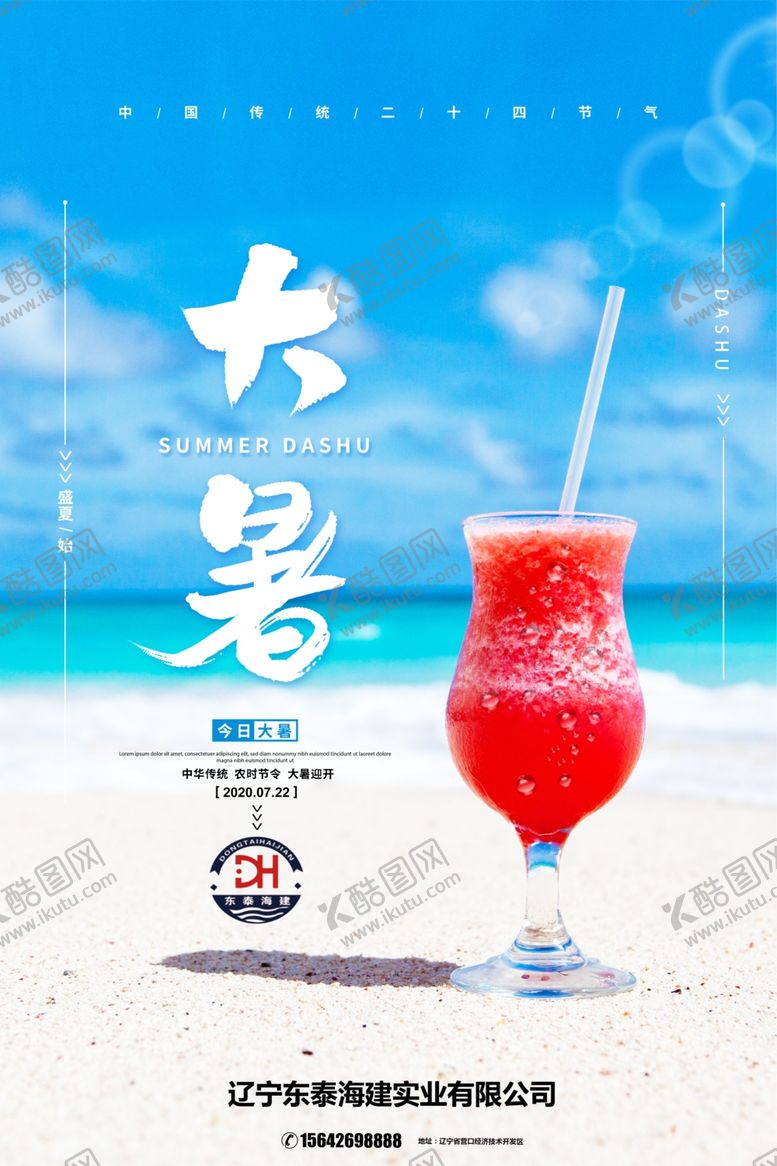 编号：36475110221143413403【酷图网】源文件下载-大暑