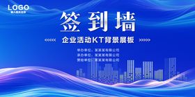 展会活动签到墙