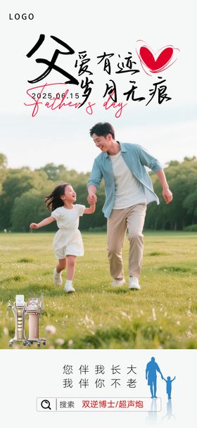 医美父亲节