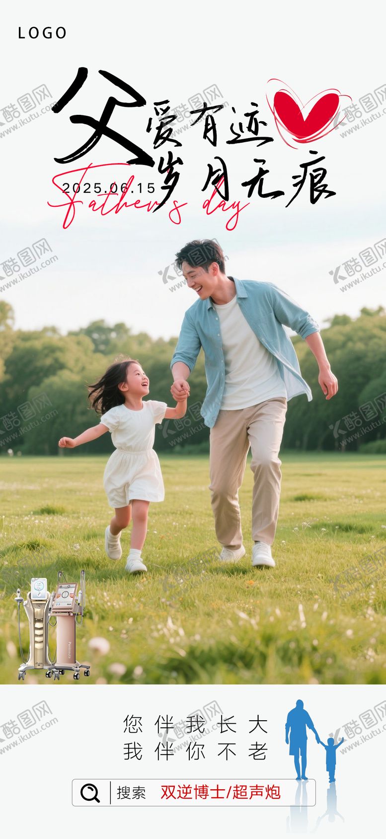 编号：35602506160309239892【酷图网】源文件下载-医美父亲节